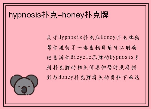 hypnosis扑克-honey扑克牌