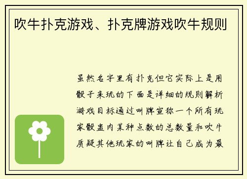 吹牛扑克游戏、扑克牌游戏吹牛规则