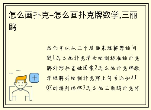 怎么画扑克-怎么画扑克牌数学,三丽鸥