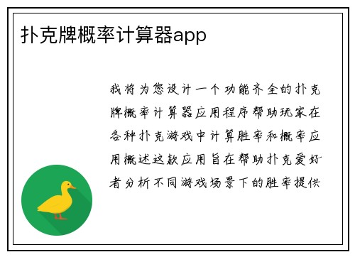 扑克牌概率计算器app