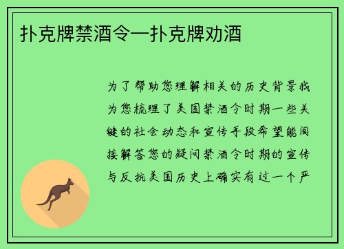 扑克牌禁酒令—扑克牌劝酒