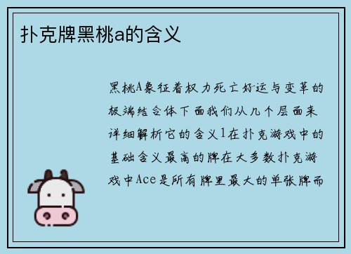 扑克牌黑桃a的含义